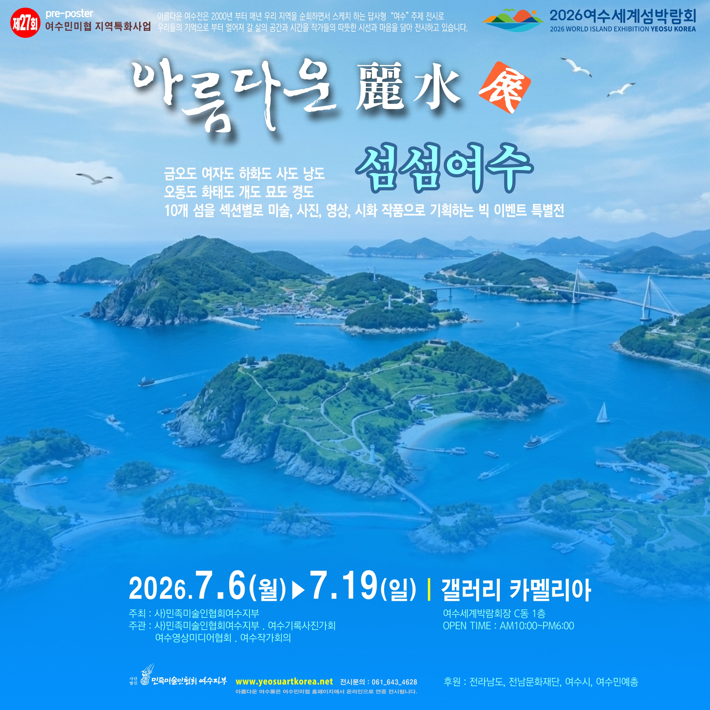 여수전 pre-poster 원본 보기